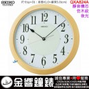 {金響鐘錶}現貨,SEIKO QXA824A(公司貨,保固1年):::SEIKO時尚掛鐘,靜音機芯,夜光顯示,塑膠外殼(仿木紋),直徑41cm,時鐘,QXA-824A