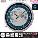 {金響鐘錶}現貨,SEIKO QXA831S(公司貨,保固1年):::SEIKO時尚掛鐘,靜音機芯,夜光顯示,塑膠外殼,直徑40cm,時鐘,QXA-831S