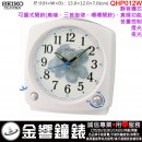 {金響鐘錶}現貨,SEIKO QHP012W(公司貨,保固1年):::SEIKO指針型鬧鐘,靜音機芯,鳥鳴,三首旋律,嗶嗶鬧鈴,夜光,燈光,貪睡,QHP-012W