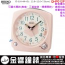 {金響鐘錶}現貨,SEIKO QHP012P(公司貨,保固1年):::SEIKO指針型鬧鐘,靜音機芯,鳥鳴,三首旋律,嗶嗶鬧鈴,夜光,燈光,貪睡,QHP-012P