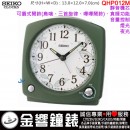 {金響鐘錶}現貨,SEIKO QHP012M(公司貨,保固1年):::SEIKO指針型鬧鐘,靜音機芯,鳥鳴,三首旋律,嗶嗶鬧鈴,夜光,燈光,貪睡,QHP-012M