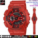 ●金響鐘錶,現貨,CASIO GA-110RRB-4DR,公司貨,G-SHOCK,指針數字手錶,GA-110RRB-4