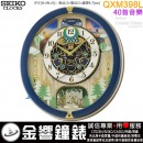 ●金響鐘錶,現貨,SEIKO QXM398L熱氣球(公司貨,保固1年):::SEIKO 40組Hi-Fi音樂,塑膠外殼,音樂掛鐘,掛鐘,QXM-398L