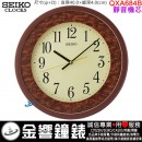 ■金響鐘錶,現貨,SEIKO QXA684B,靜音機芯,直徑40cm,時尚掛鐘,掛鐘,QXA-684B,QXA684
