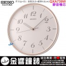 ■金響鐘錶,現貨,SEIKO QXA739W,靜音機芯,直徑28cm,時尚掛鐘,時鐘,QXA-739W,QXA-739