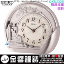 ■金響鐘錶,現貨,全新SEIKO QXN232S,時尚座鐘,QXN-232S,擺飾,座鐘,時鐘,桌鐘,QXN232